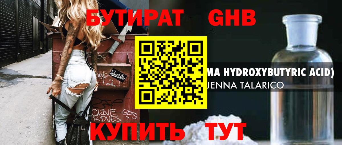 Котовск  БУТИРАТ  Вход с VPN  БУТИРАТ BDO 33% 