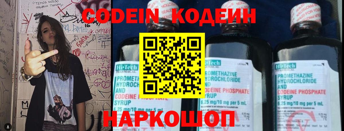 Codein напиток Lean (лин)  Codein Purple Drank  Котовск  Вход с VPN 