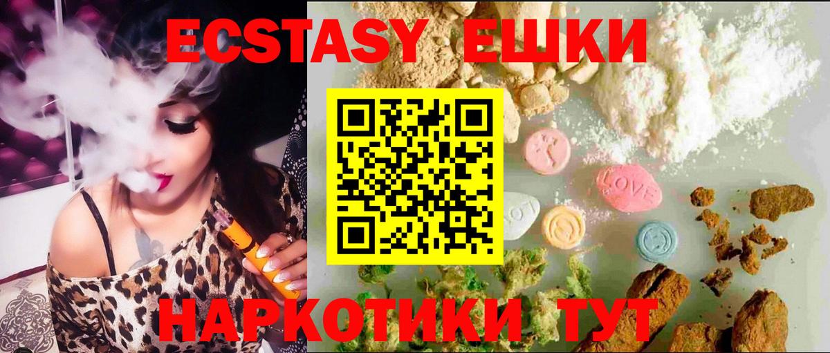 ЭКСТАЗИ 250 мг  мега онион  Вход с VPN  Ecstasy  Котовск  ЭКСТАЗИ бентли 