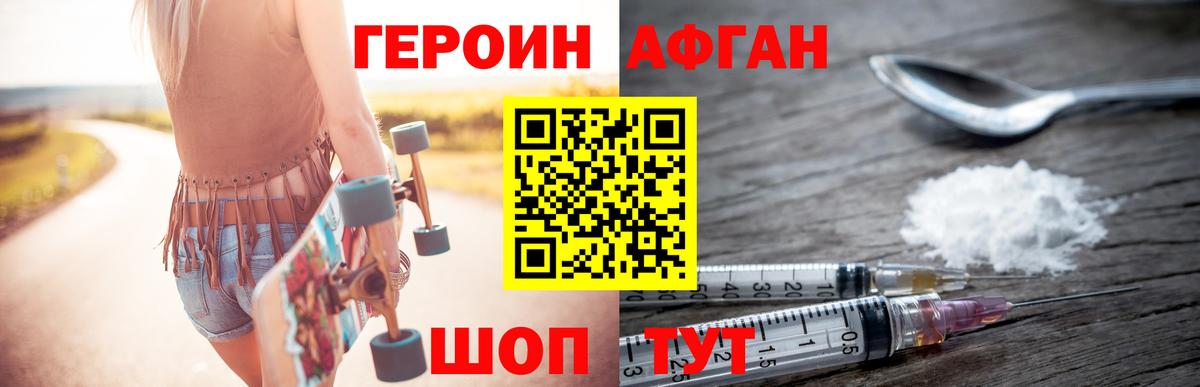 ГЕРОИН Heroin  Вход с VPN  Котовск 