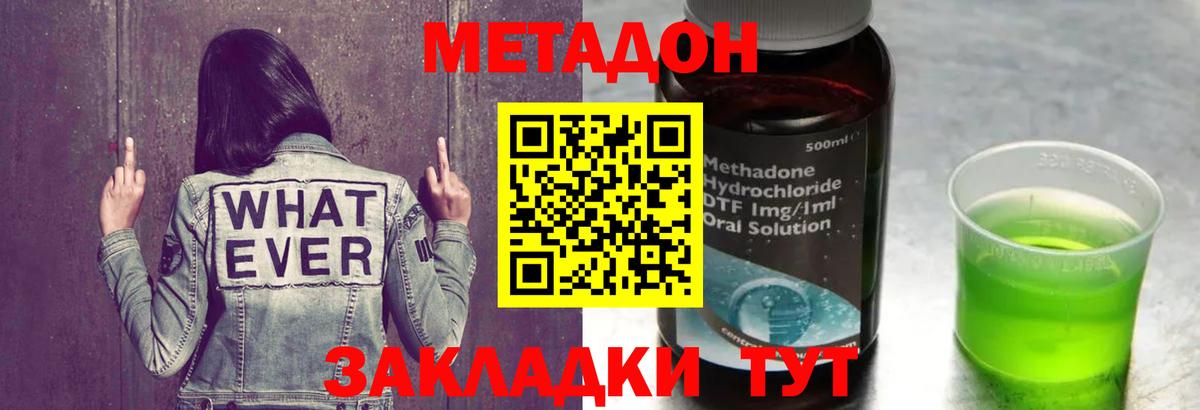 МЕТАДОН кристалл  Вход с VPN  Метадон VHQ  Котовск 