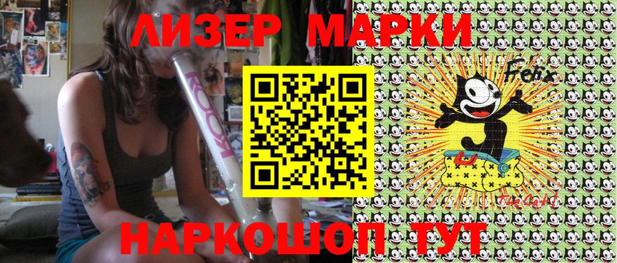 Наркотические марки 1500мкг Котовск
